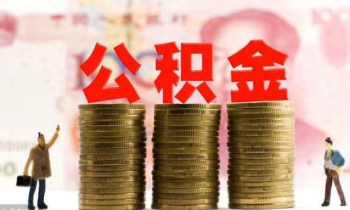 白城购买自住住房提取公积金需要哪些申请材料？