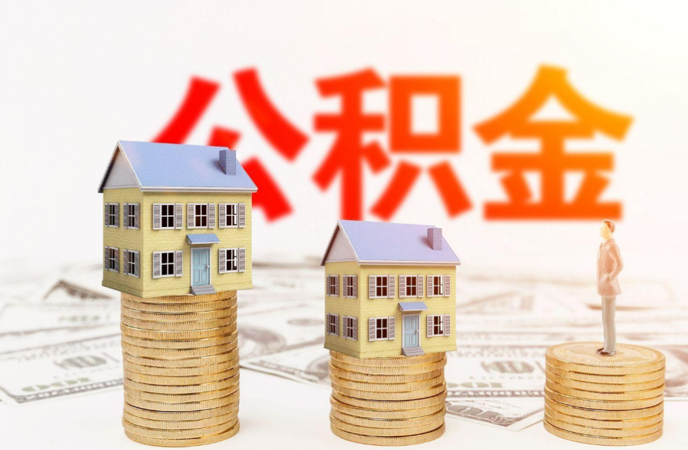 白城完全丧失劳动能力提取住房公积金指南